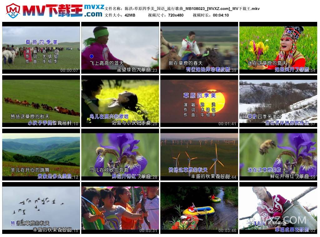 陈洪-草原四季美_国语_流行歌曲_MB108023